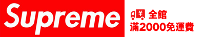 Supreme 台灣官網_Supreme 台灣專櫃_Supreme 中文-Supreme潮流單品代購網
